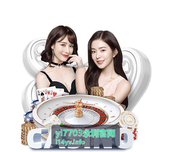 yl7703永利官网 新手入门指南